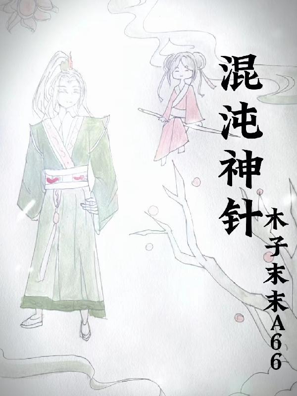 混沌神通百科 混沌神通百科