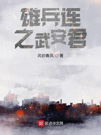 雄兵连3之 雄兵连3之
