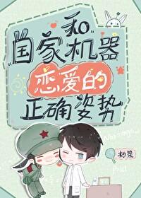 与国家机器谈恋爱的正确 与国家机器谈恋爱的正确