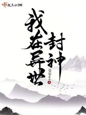 我在异界是个神 - 永久免费 我在异界是个神 - 永久免费