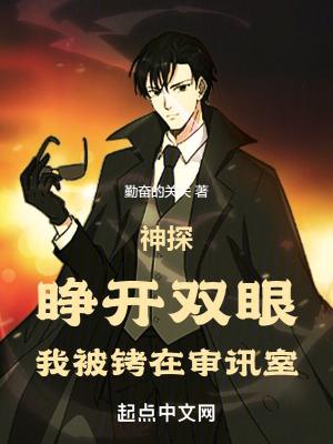 我被铐在审讯室百度百科 我被铐在审讯室百度百科