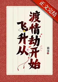 我帮仙君渡情劫长佩 我帮仙君渡情劫长佩