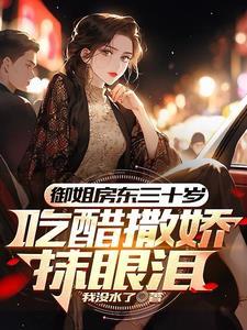 初遇见红着脸互瞪大双眼 初遇见红着脸互瞪大双眼