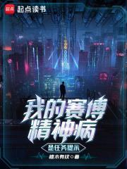 我的赛博精神病是任务提示类似的 我的赛博精神病是任务提示类似的