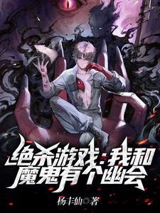 绝对死亡规则皮皮秋 绝对死亡规则皮皮秋