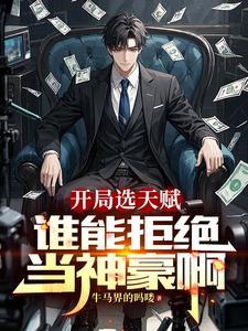 从直播氪金开始当神豪免费 从直播氪金开始当神豪免费