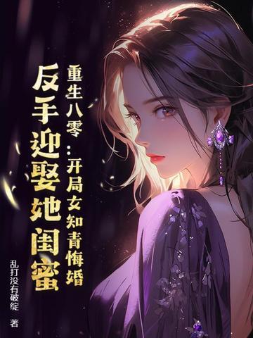 重生八零女人闯天下免费阅读 重生八零女人闯天下免费阅读