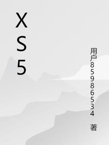 xs56cc免费版 xs56cc免费版