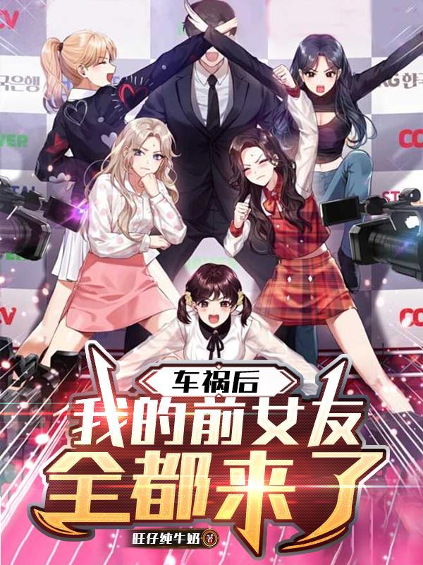 前男友出了车祸 前男友出了车祸
