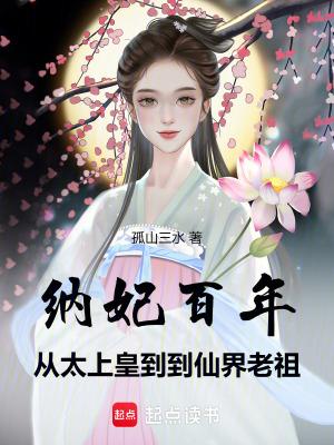 纳妃圣旨 纳妃圣旨