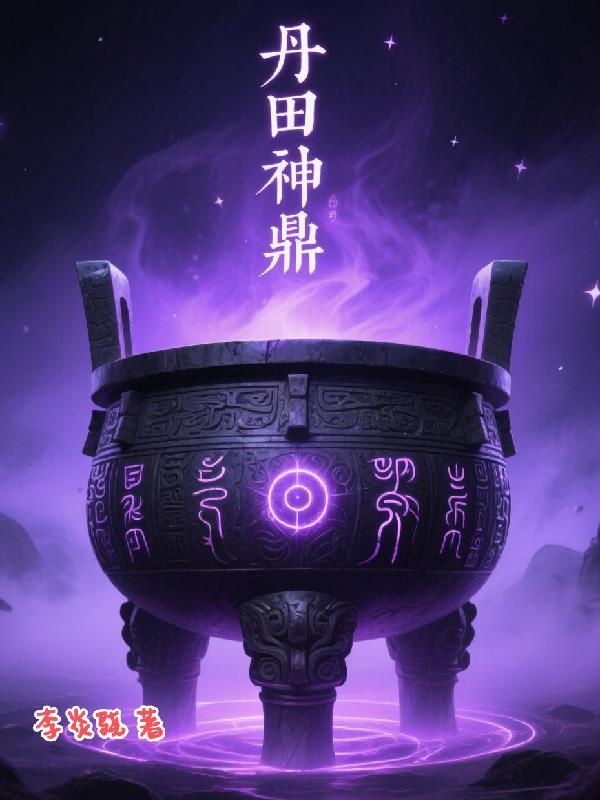 丹田的位置在哪? 丹田的位置在哪?