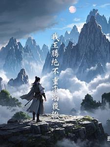 王腾遮天第几章 王腾遮天第几章