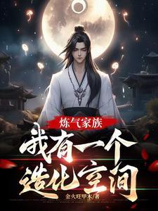 炼气期如履薄冰元婴期重拳出击听书 炼气期如履薄冰元婴期重拳出击听书