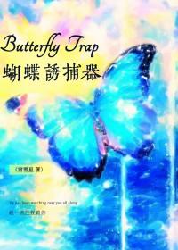 捉蝴蝶神器 捉蝴蝶神器