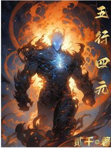 五行和四元素区别 五行和四元素区别