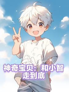 和小智关系最好的神奇宝贝 和小智关系最好的神奇宝贝