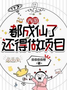 西游之我在天庭神仙 西游之我在天庭神仙