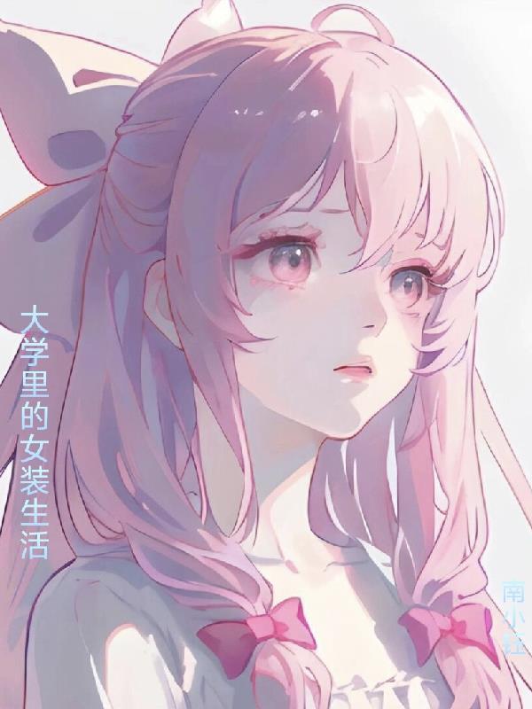 大学生装扮女 大学生装扮女
