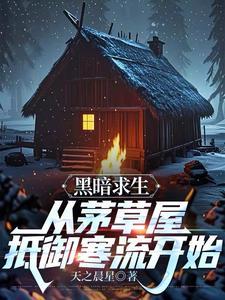 全球黑暗求生 全球黑暗求生
