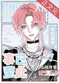 先吃饭吧梗 先吃饭吧梗