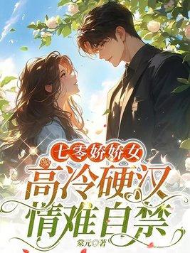 第四本七零娇娇女[穿书 第四本七零娇娇女[穿书