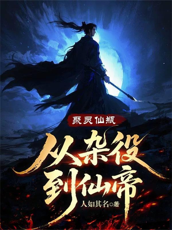 真正的聚灵阵法 真正的聚灵阵法