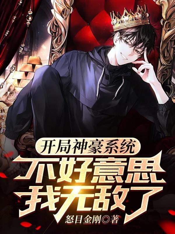 大学获得神豪系统的韩 大学获得神豪系统的韩