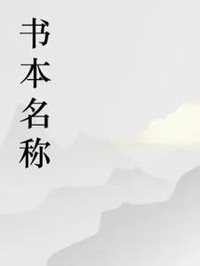 寡妇村里的小医生 寡妇村里的小医生