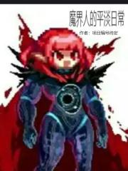 魔界人id 魔界人id