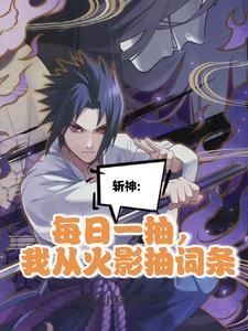 我在精神病院学斩神怎么样 我在精神病院学斩神怎么样