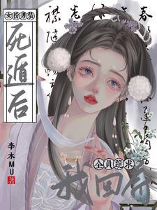 女扮男装被养兄发现后怎么办 女扮男装被养兄发现后怎么办