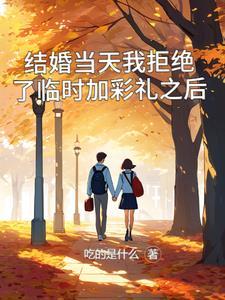 结婚突然加彩礼 结婚突然加彩礼