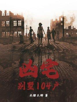 别墅凶宅3折甩卖 别墅凶宅3折甩卖