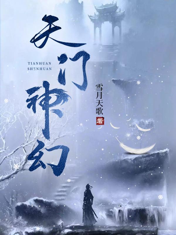 天门山神话故事 天门山神话故事