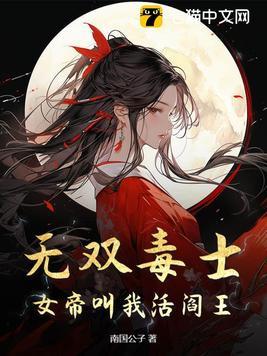 无双女帝赵宇笔趣阁 无双女帝赵宇笔趣阁