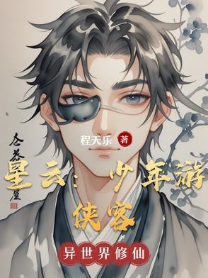 少年侠客动漫 少年侠客动漫
