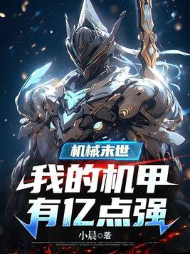 末世机械之心 末世机械之心