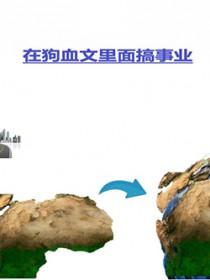 在狗血文里当渣女晋江 在狗血文里当渣女晋江