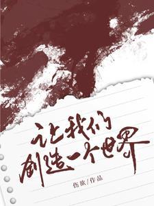 创造让我们的生活更美好 创造让我们的生活更美好