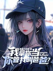 你家小教授也呆呆的TXT 你家小教授也呆呆的TXT