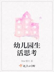 幼儿园生活活动问题与探讨 幼儿园生活活动问题与探讨