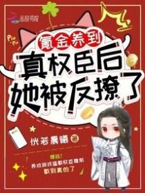氪金养崽后我被迫走恋爱剧情44 氪金养崽后我被迫走恋爱剧情44