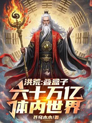 穿越六零新婚丈夫 穿越六零的幸福日常正版 穿越六零新婚丈夫 穿越六零的幸福日常正版