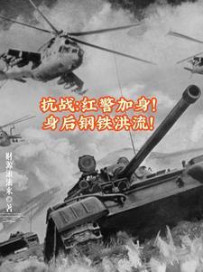 开局苏械大衣哥,自晋省崛起! 开局苏械大衣哥,自晋省崛起!