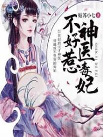 可她们非要拜我为师百度百科 可她们非要拜我为师百度百科